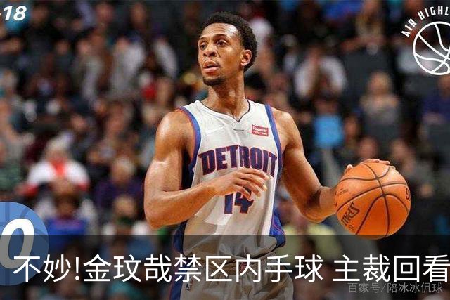 不妙!金玟哉禁区内手球 主裁回看VAR判点国安落后