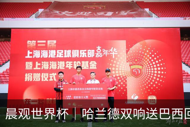 晨观世界杯｜哈兰德双响送巴西回家 C罗将战亚马尔