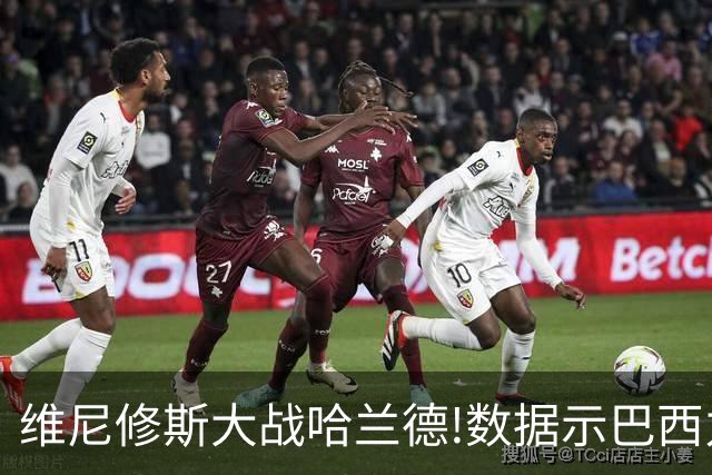 维尼修斯大战哈兰德!数据示巴西力克挪威晋级